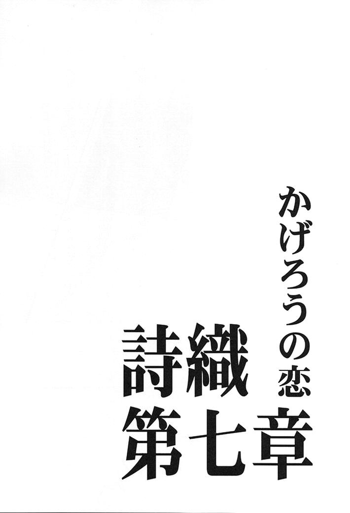 Shiori Dai-Nana-Shou Kagerou no Koi page 6 full