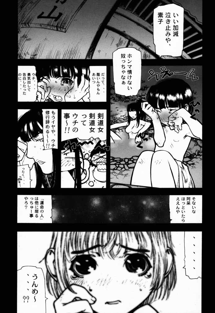 FUSOKU page 10 full