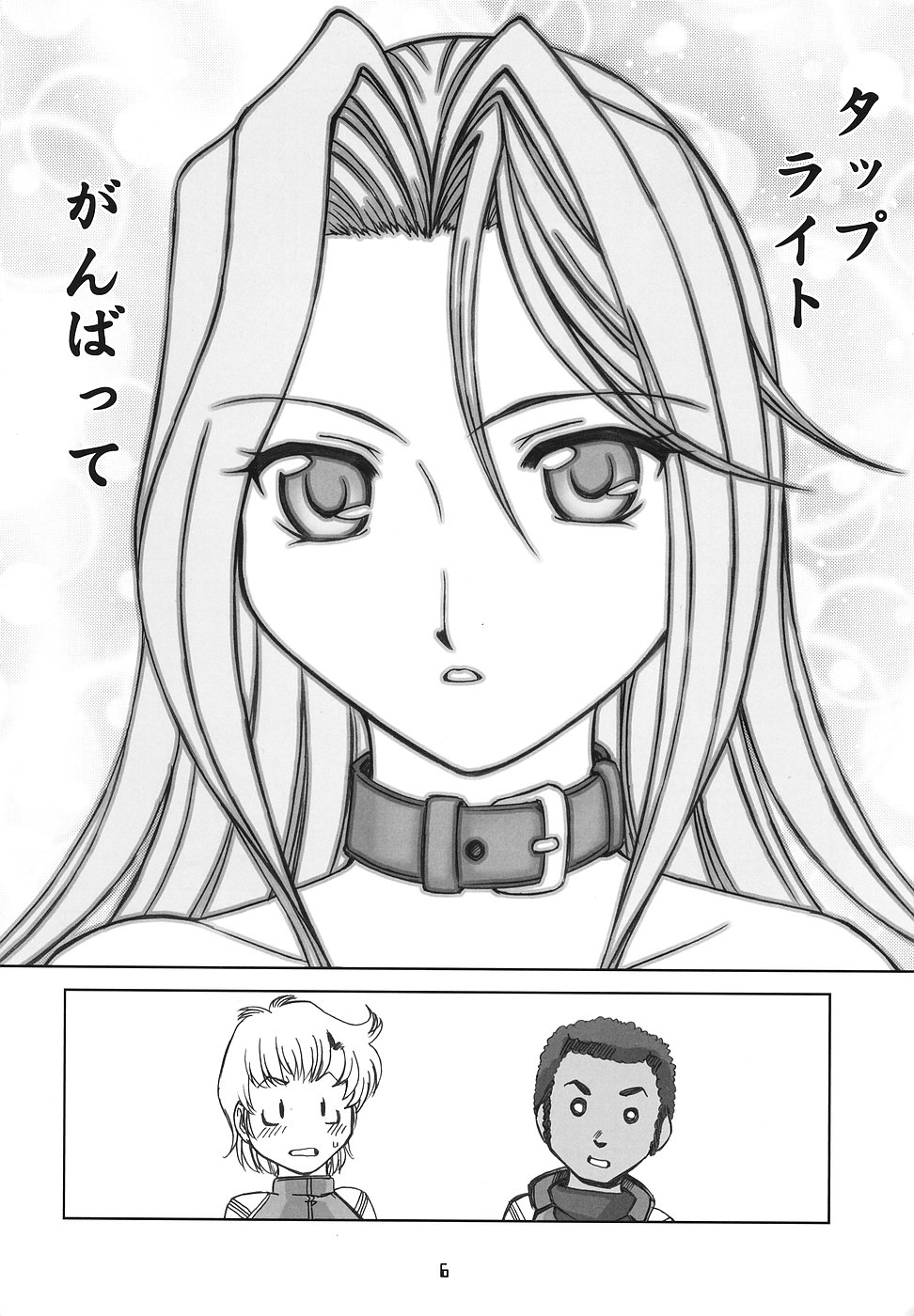 Super Erobot Wars LL page 5 full