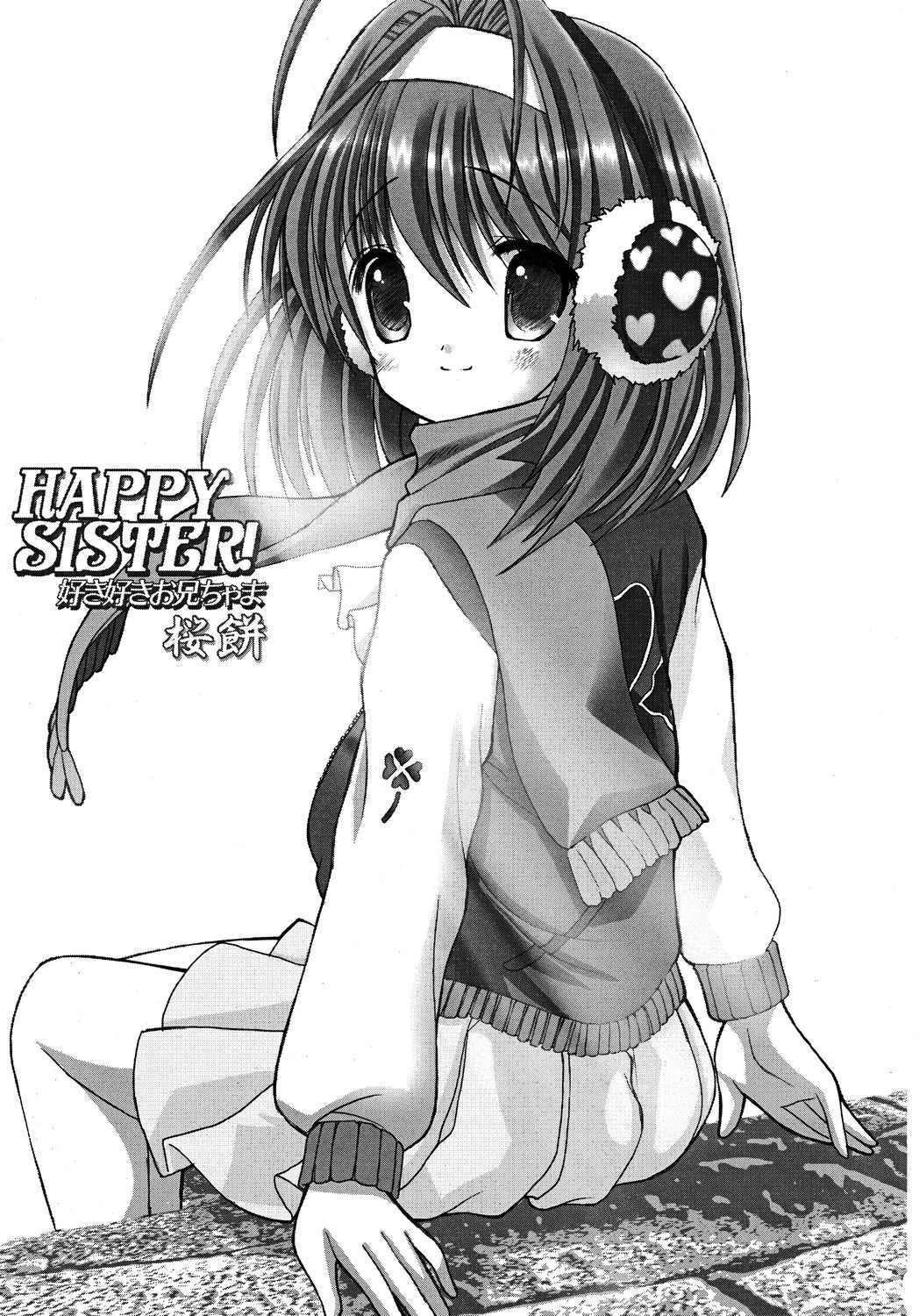 HAPPY SISTER suki suki oniichama page 2 full
