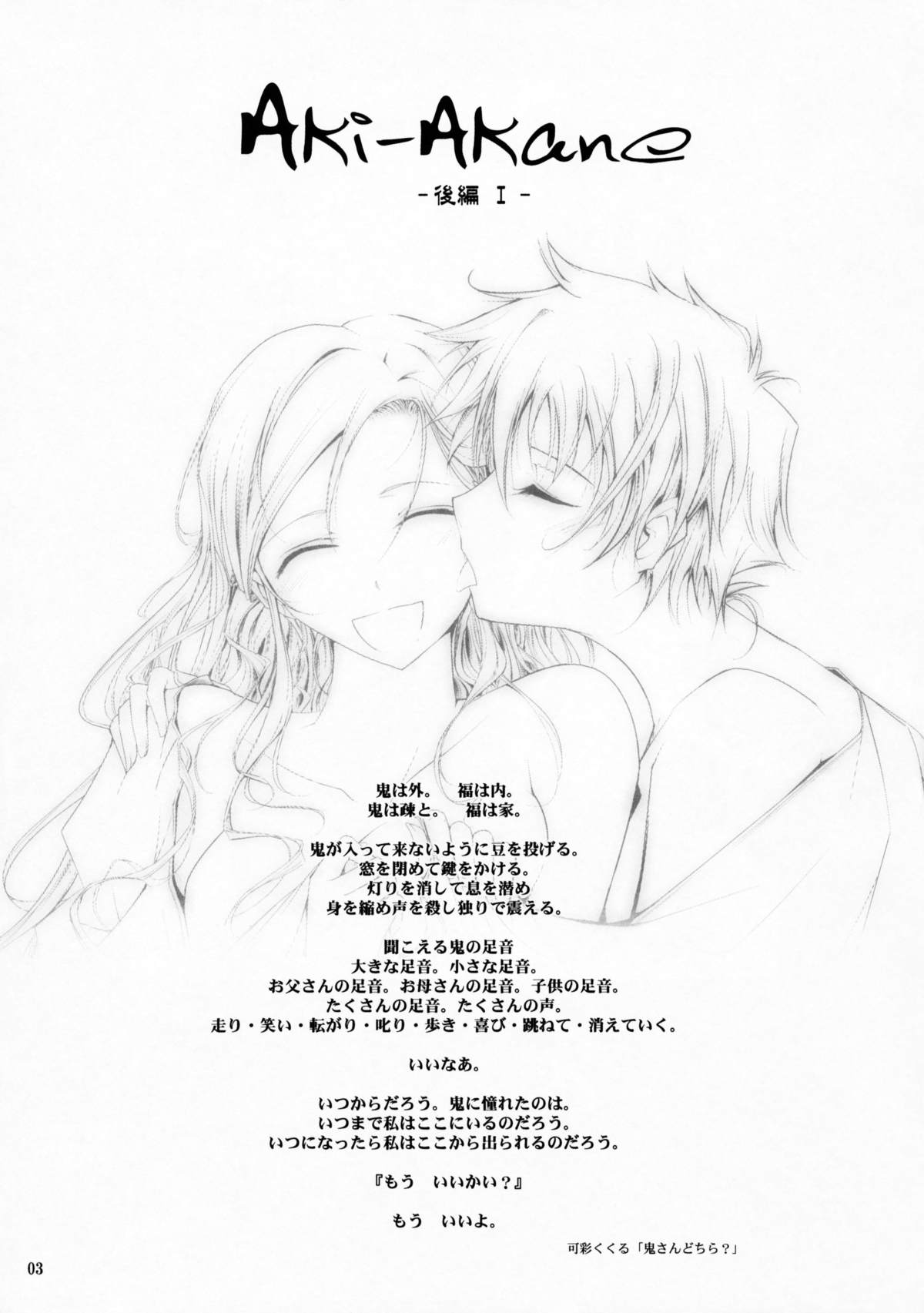 Aki-Akane -Kouhen 1- page 2 full