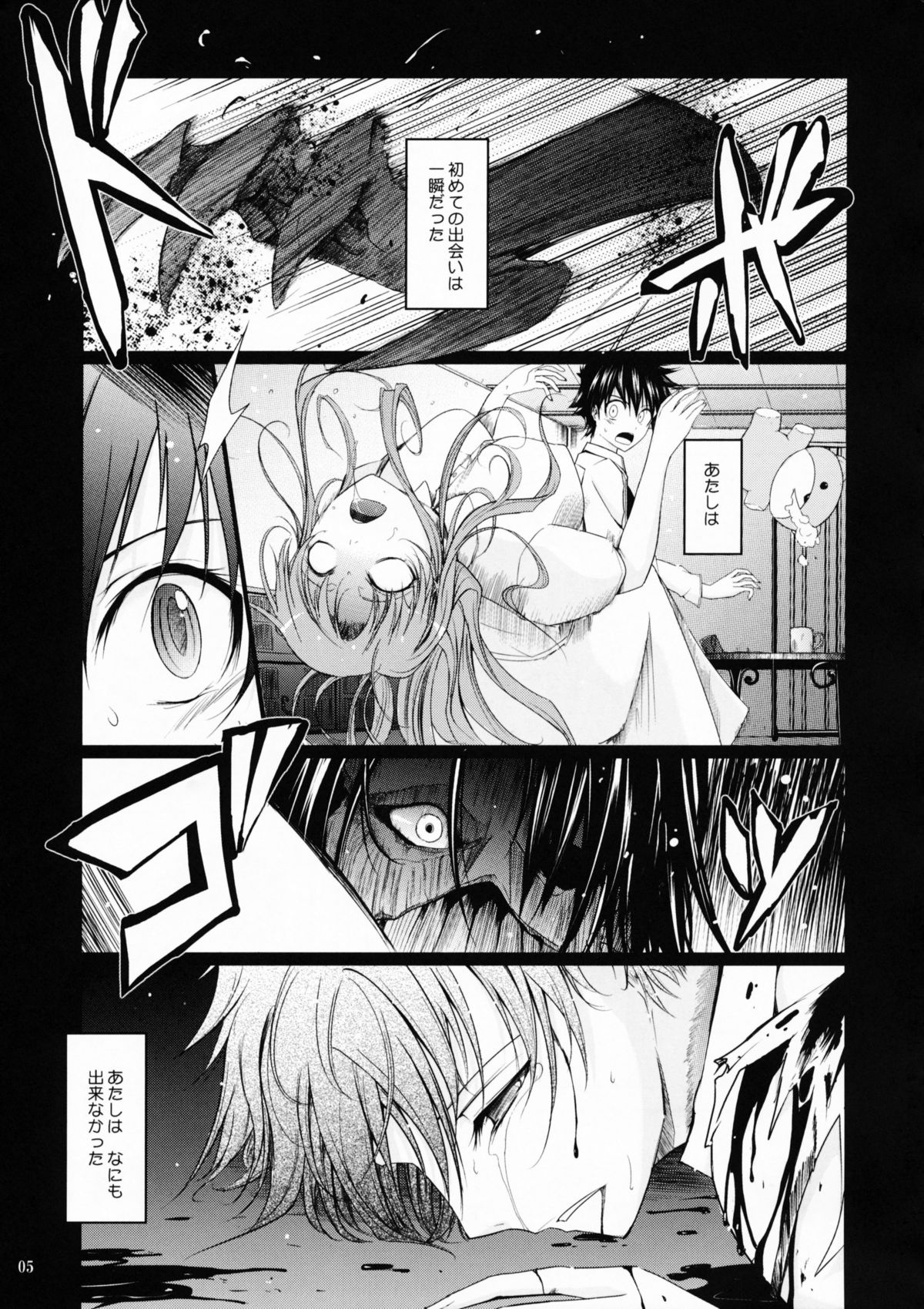 Aki-Akane -Kouhen 1- page 4 full