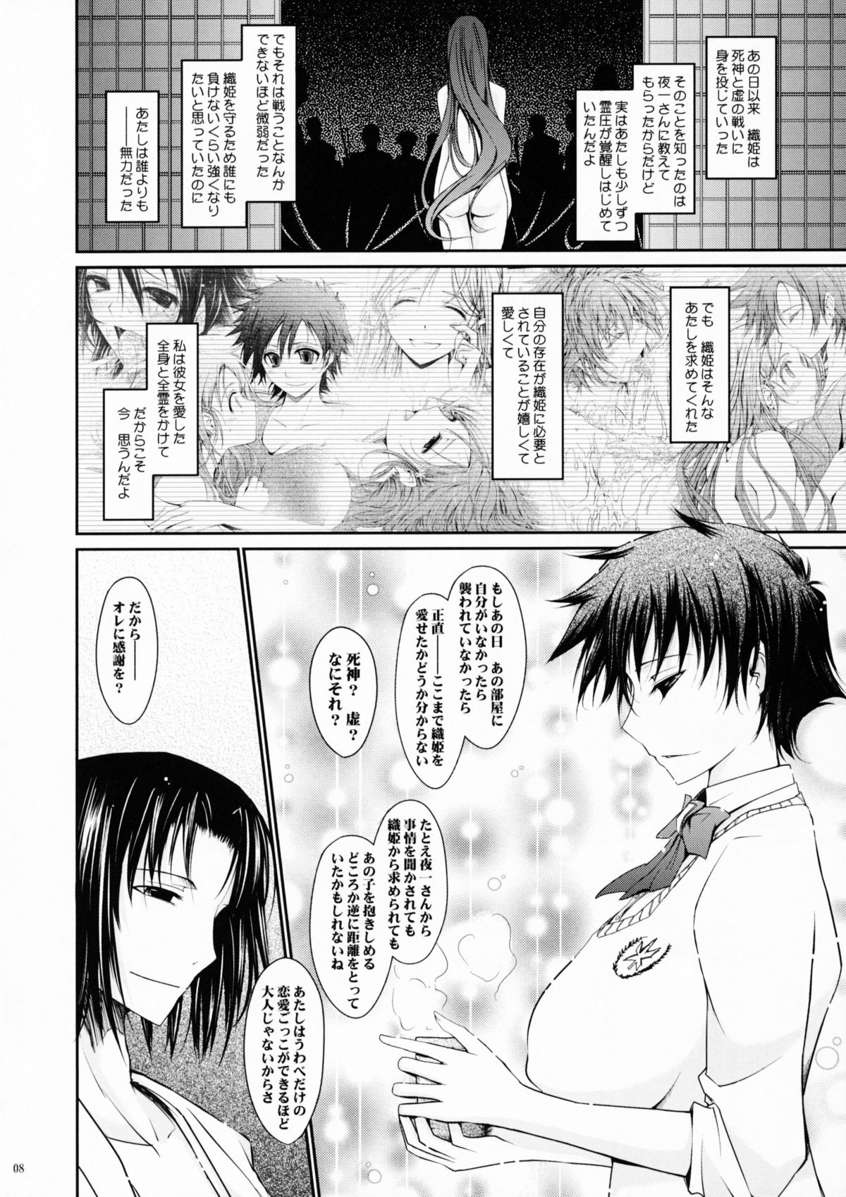 Aki-Akane -Kouhen 1- page 7 full