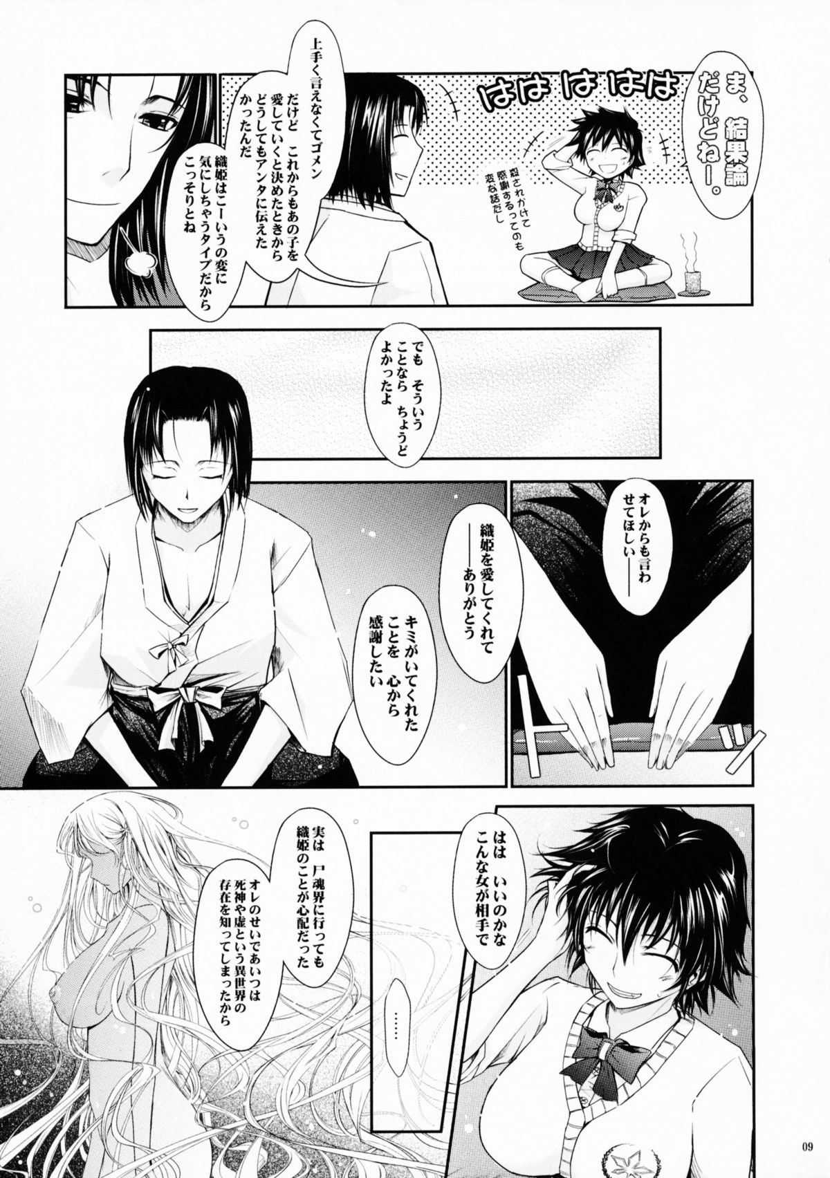 Aki-Akane -Kouhen 1- page 8 full