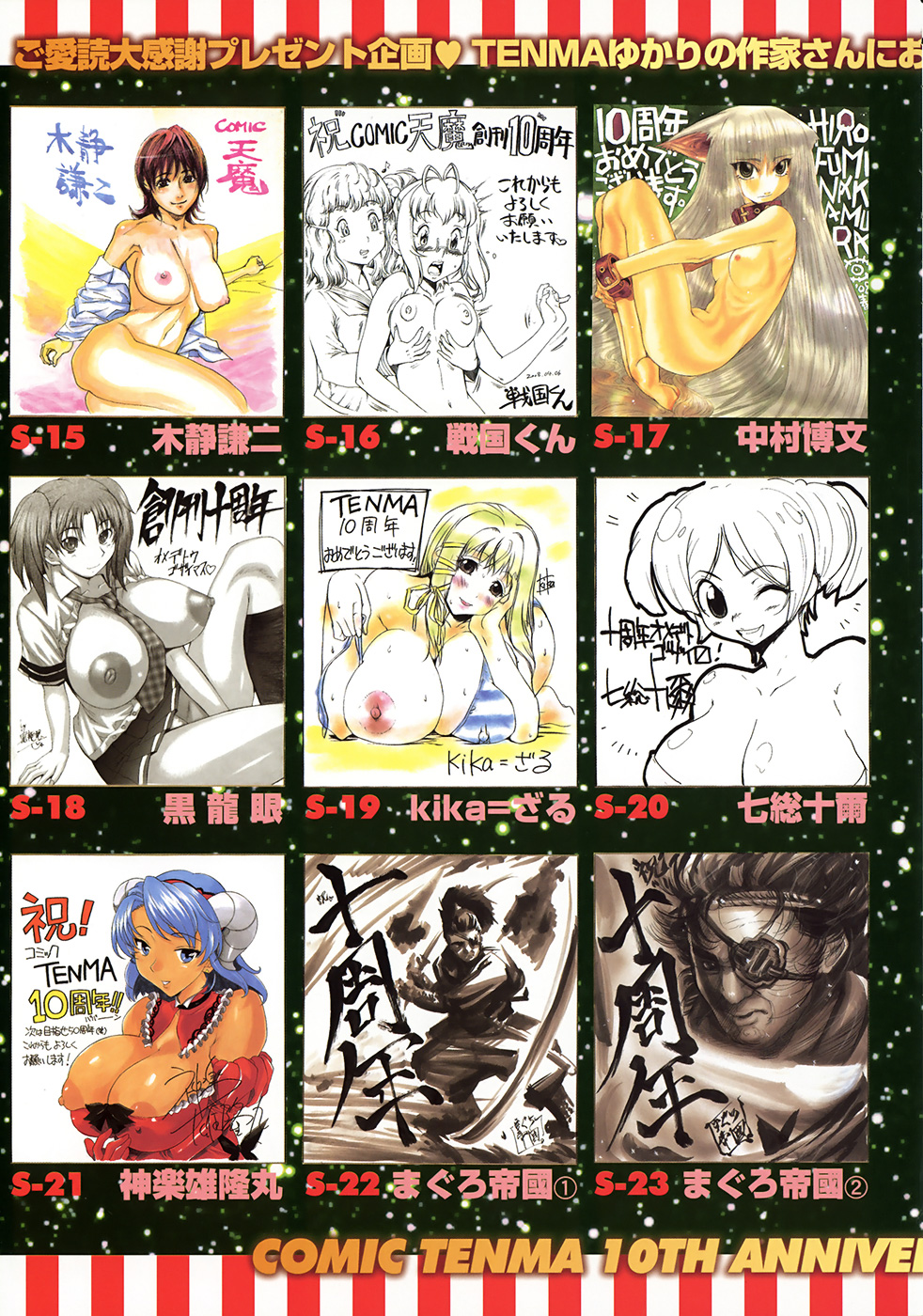 COMIC TENMA 2008-06 page 9 full