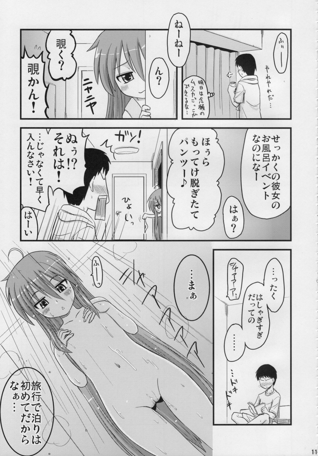 Konata to OO Soushuuhen 4 Satsu Zenbu to + 1 page 10 full