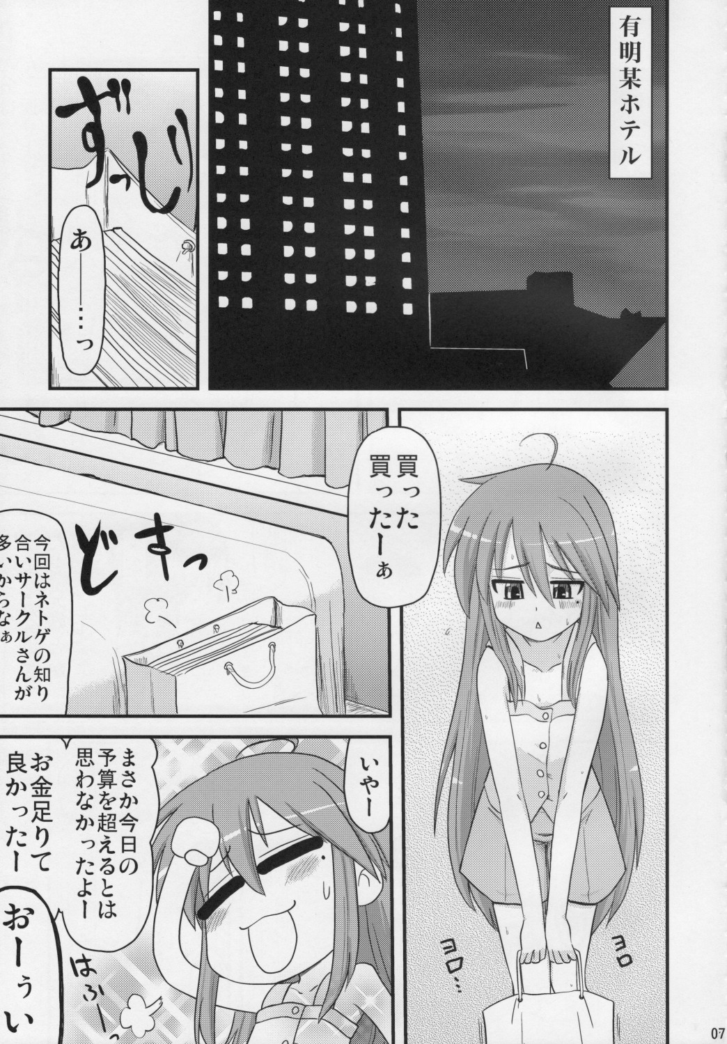 Konata to OO Soushuuhen 4 Satsu Zenbu to + 1 page 6 full