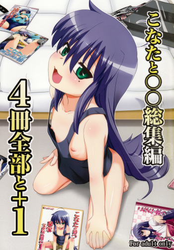 Konata to OO Soushuuhen 4 Satsu Zenbu to + 1 cover