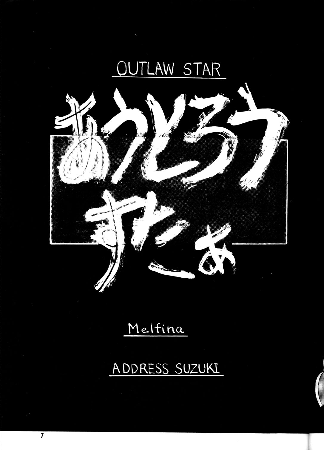 OUTLAW STAR page 6 full