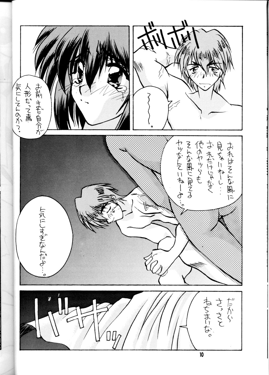 OUTLAW STAR page 9 full