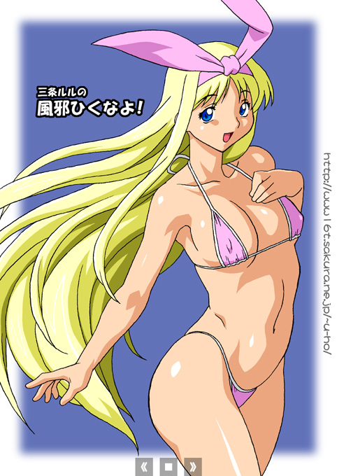 Sanjou Lulu no Kaze Hiku na yo! | Sanjou Lulu's Don't Catch a Cold page 1 full