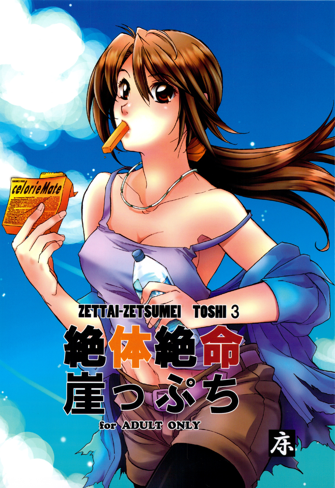Zettai Zetsumei Gakeppuchi page 1 full