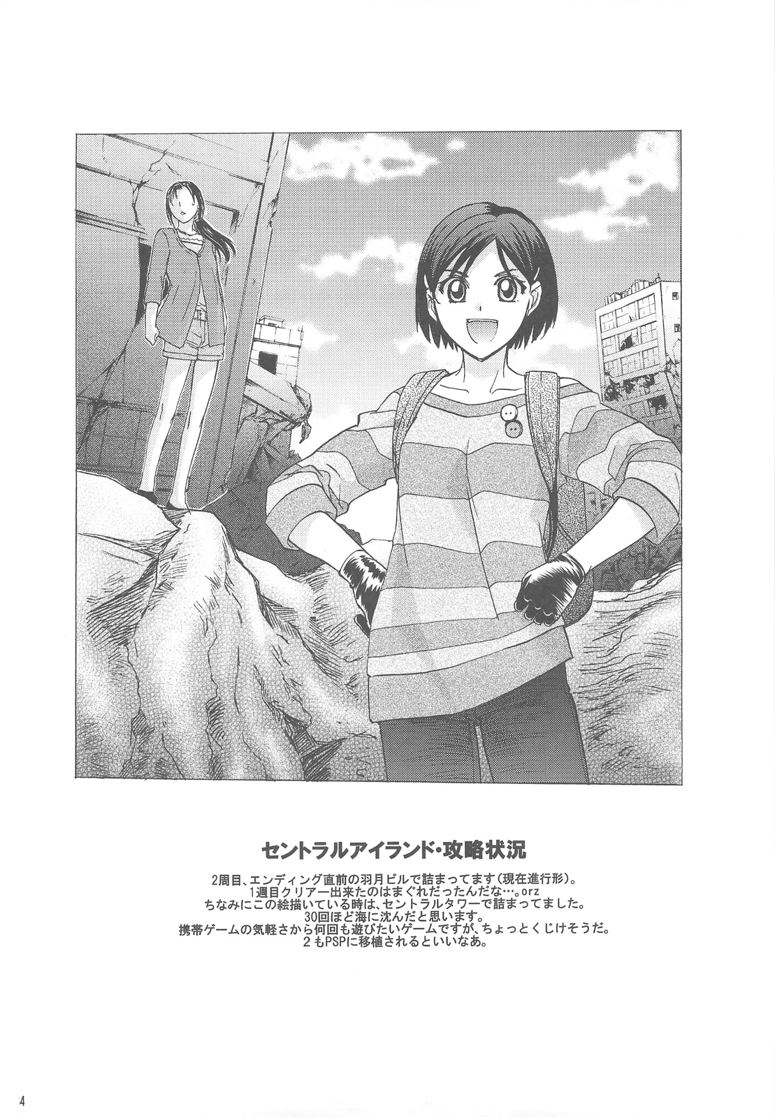 Zettai Zetsumei Gakeppuchi page 3 full