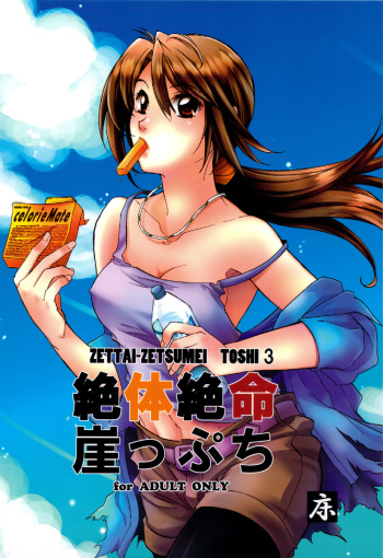 Zettai Zetsumei Gakeppuchi cover