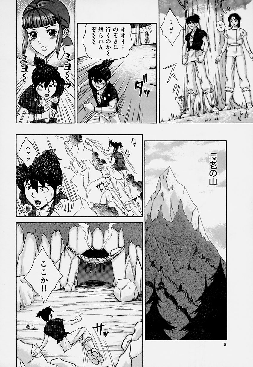 Magical Lip page 8 full