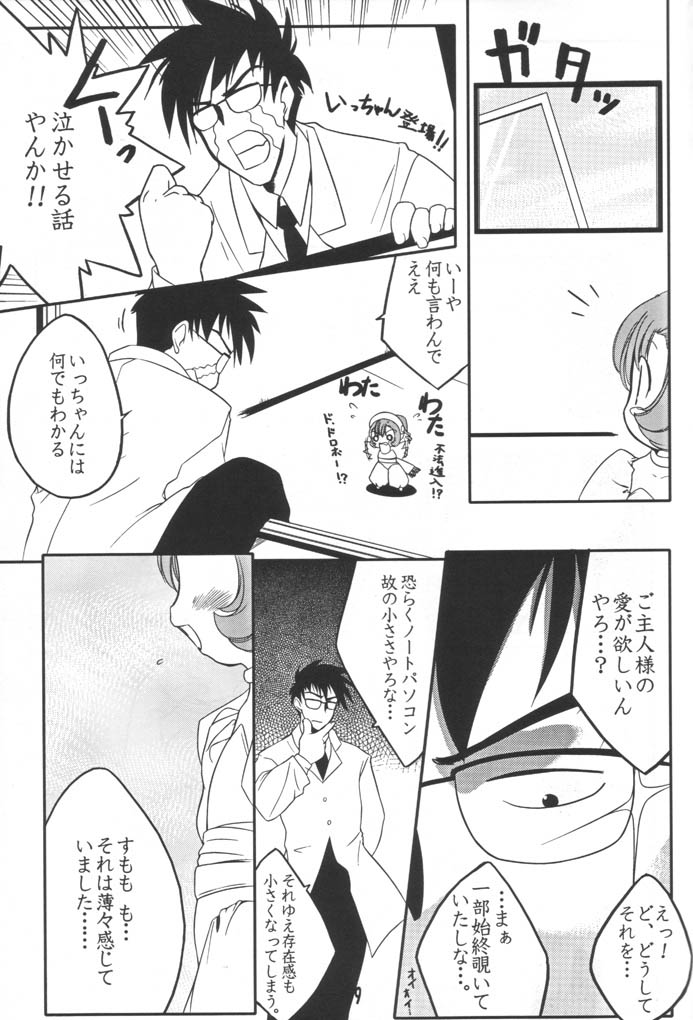 Sumomo mo Momo mo Momo no Uchi 2 page 8 full