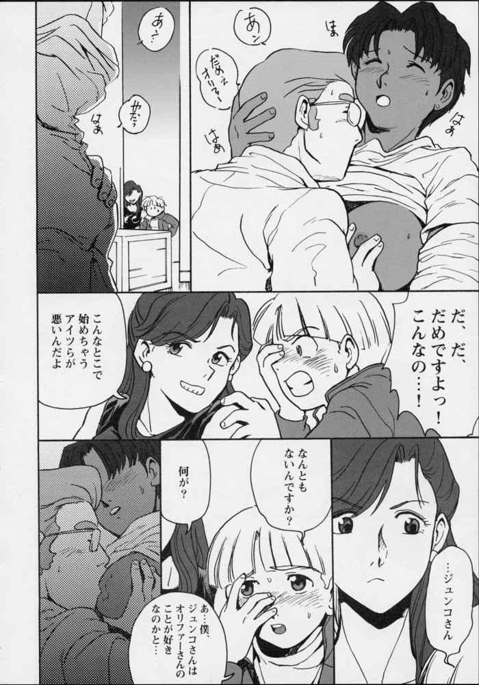Ikutsumo page 3 full