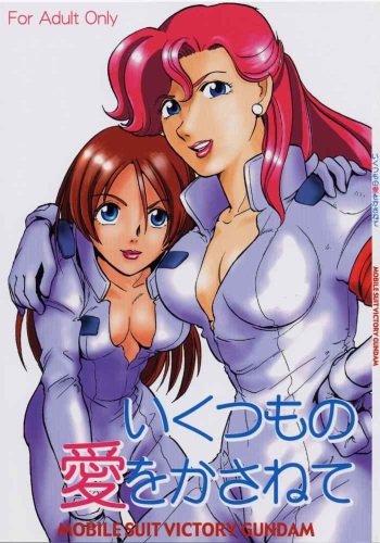 Ikutsumo cover