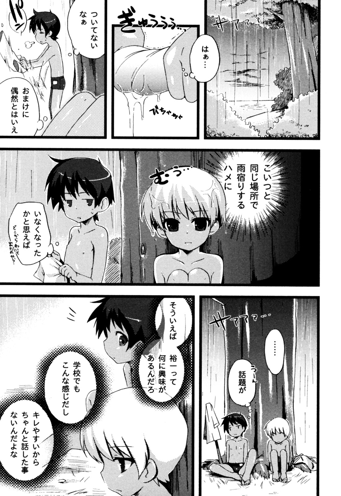 Eros Boys - Ero Shota 5 page 9 full