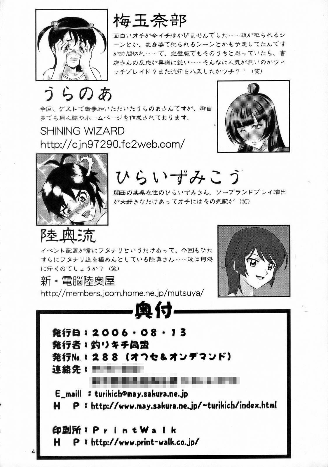 Utsu Ecchi! Blade Yatsu page 3 full