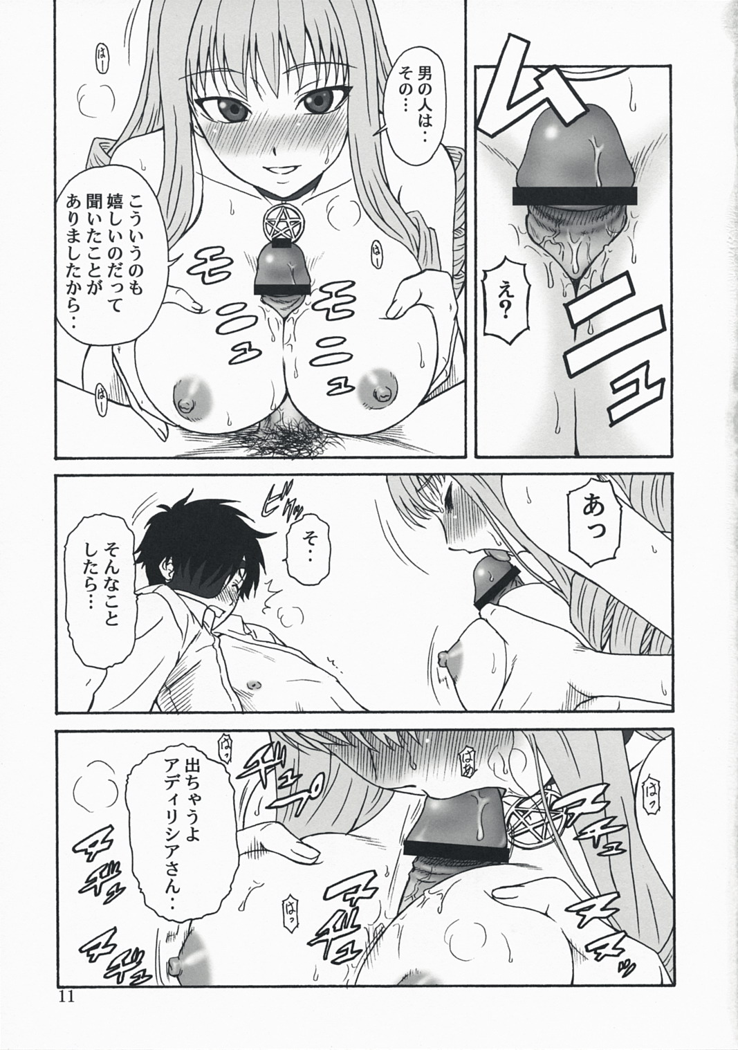 Oumei no Kanki -Evocation of Solomon- page 10 full