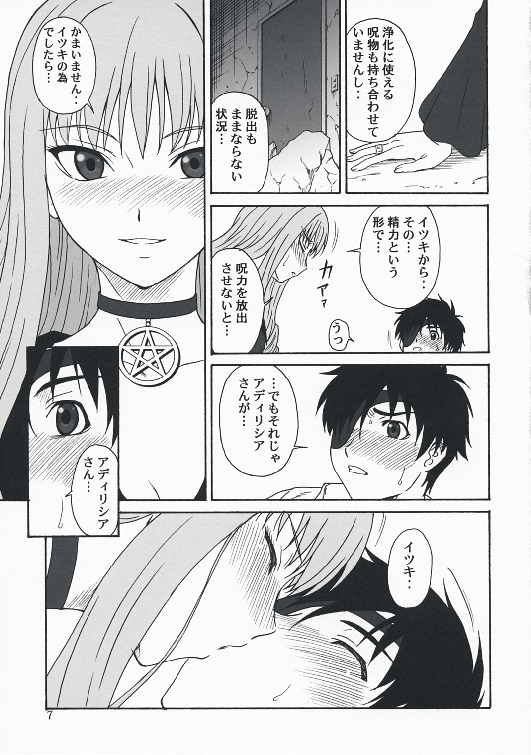 Oumei no Kanki -Evocation of Solomon- page 6 full