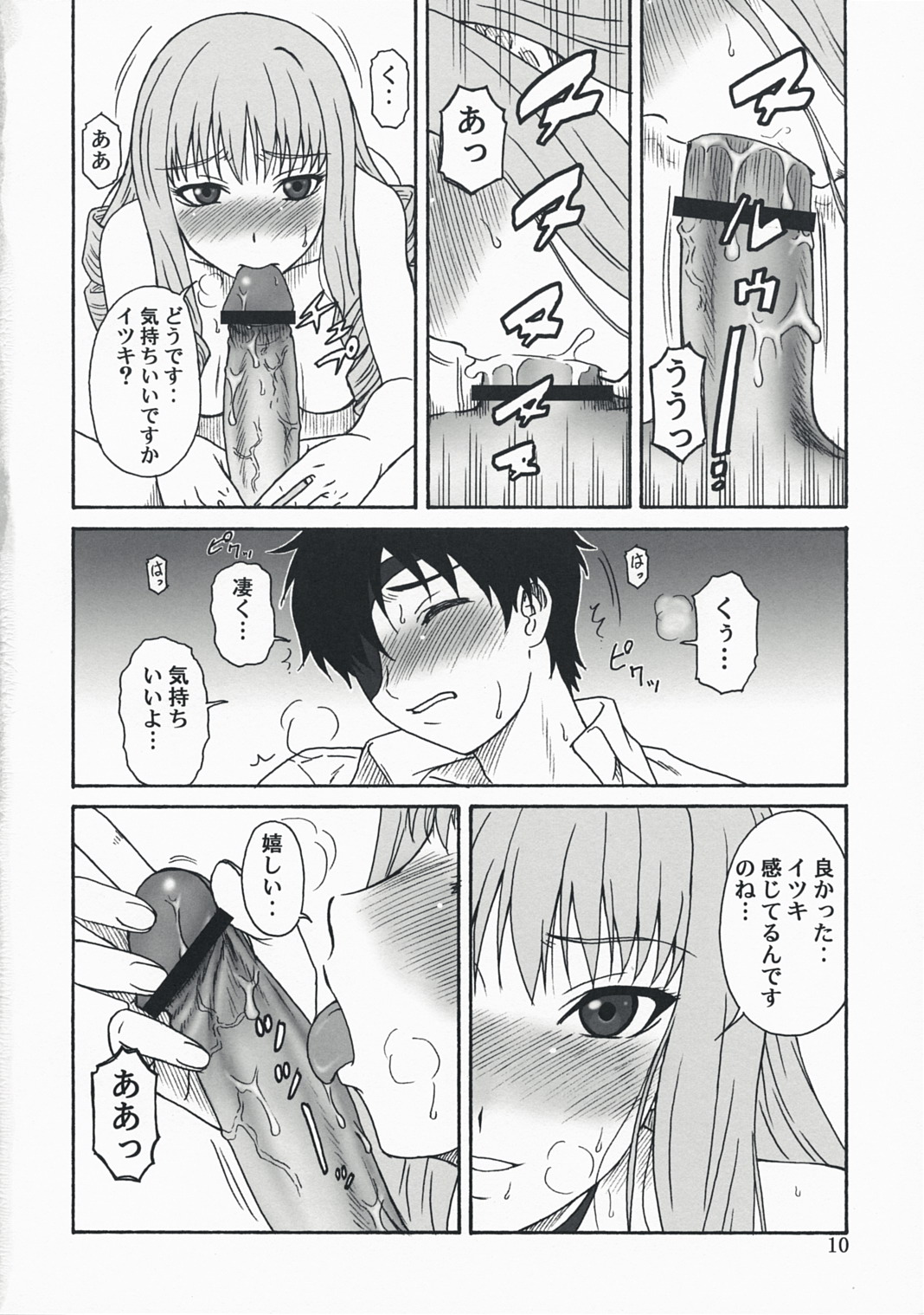 Oumei no Kanki -Evocation of Solomon- page 9 full