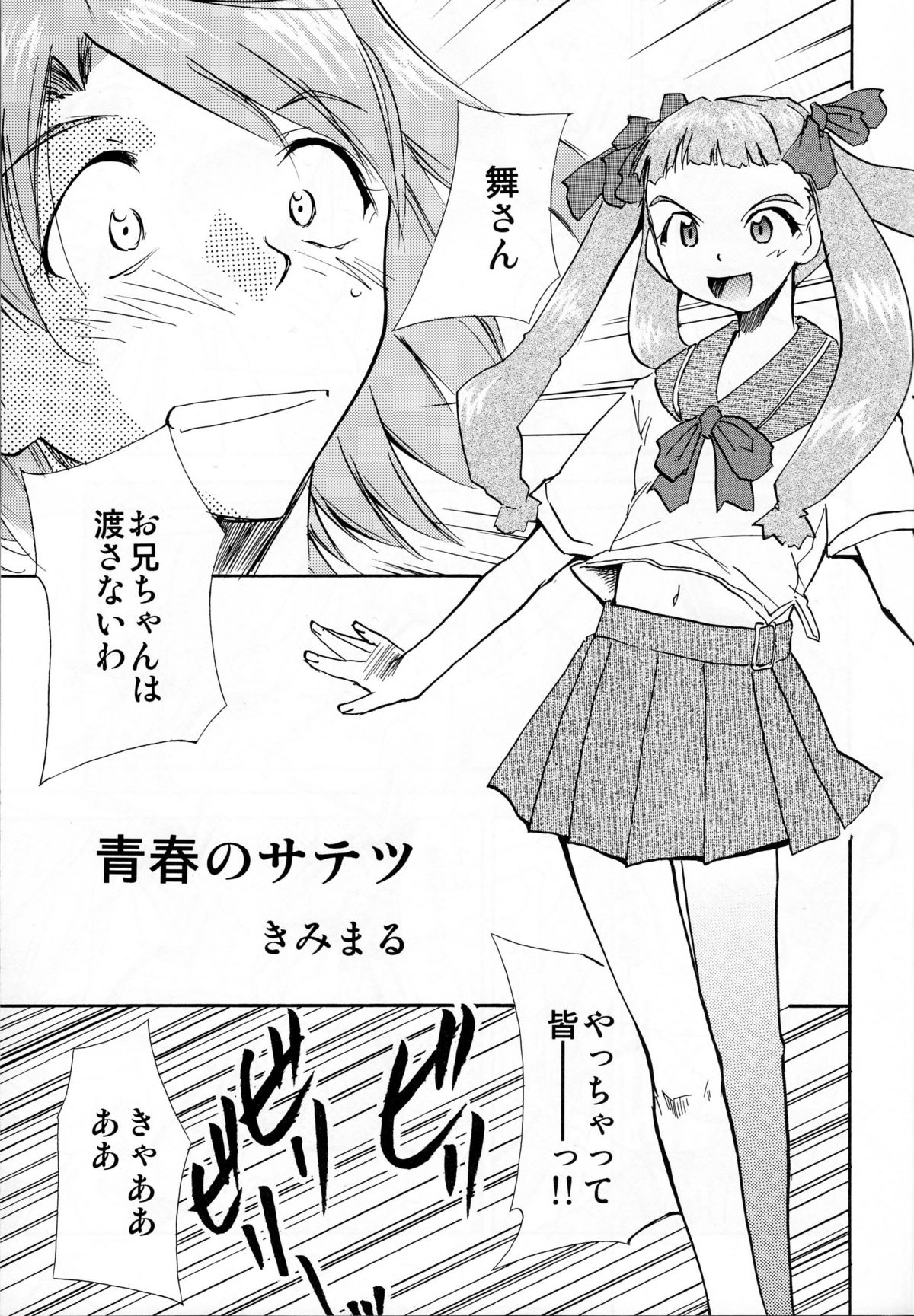 Watashi-tachi wa kamida page 2 full