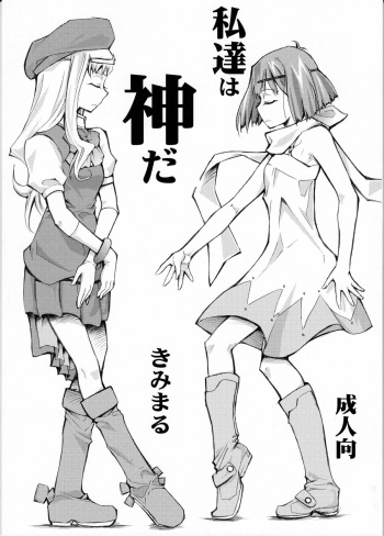 Watashi-tachi wa kamida cover
