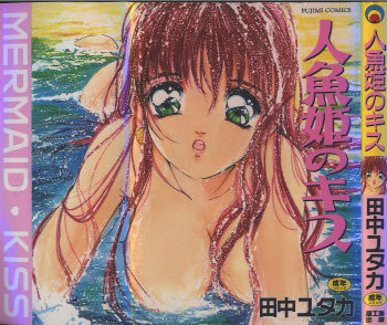Ningyo Hime no Kiss cover