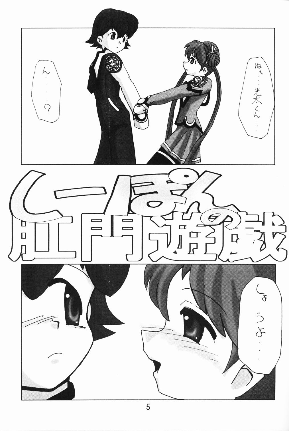 Shipon no Koumon Yuugi page 3 full