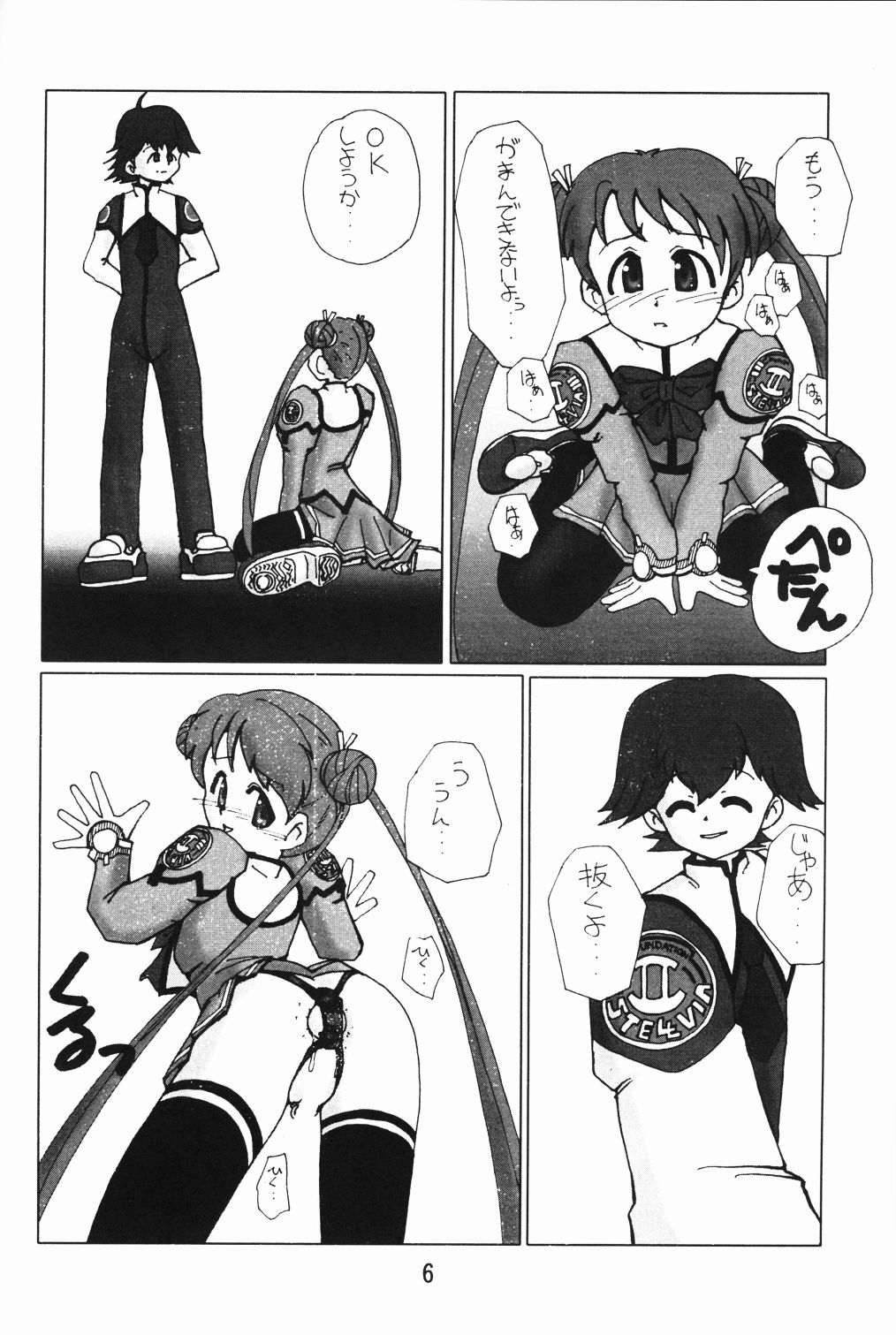 Shipon no Koumon Yuugi page 4 full