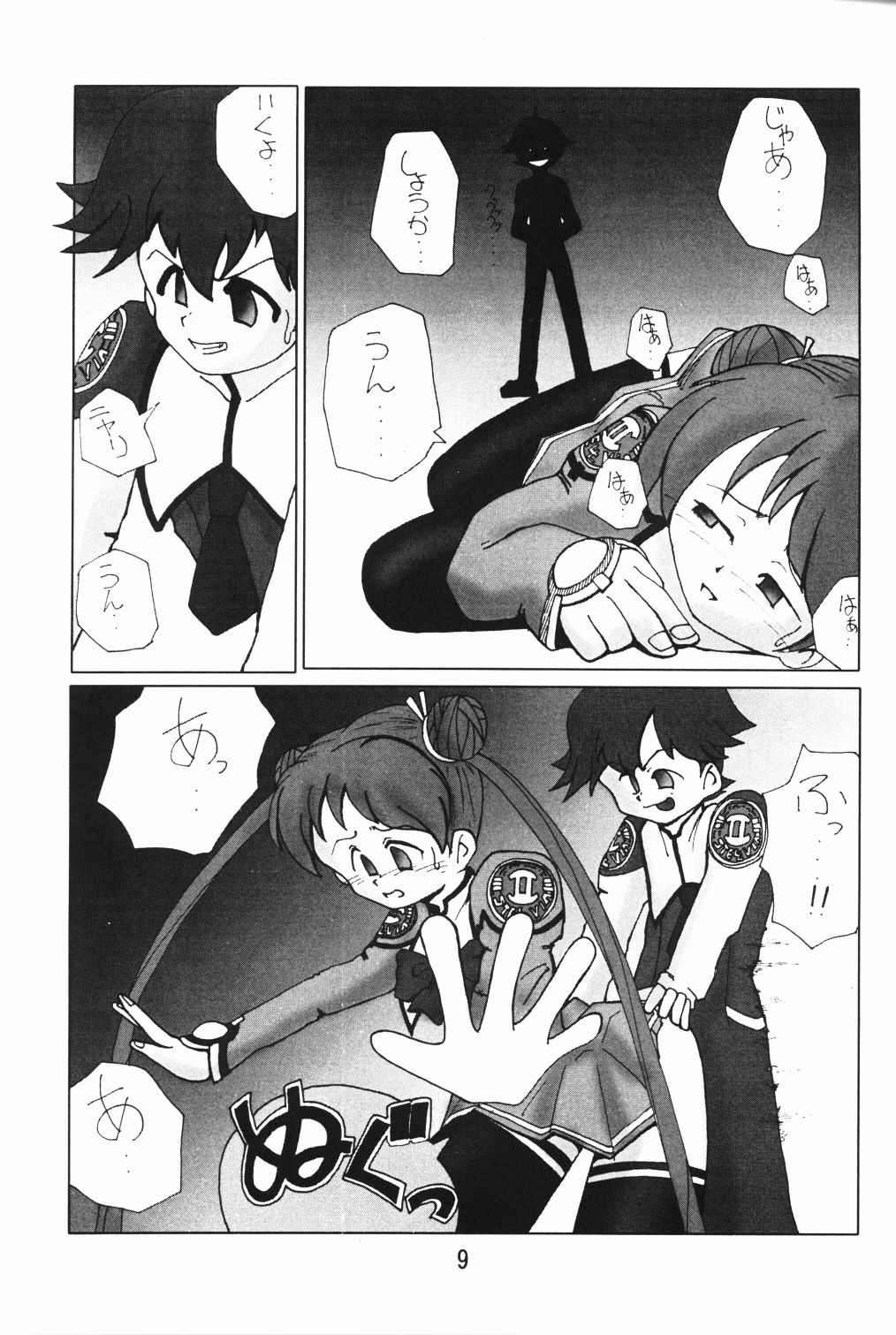 Shipon no Koumon Yuugi page 7 full