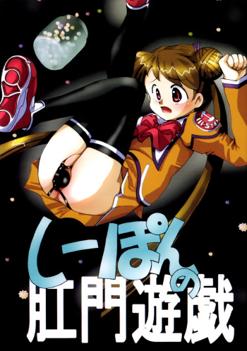 Shipon no Koumon Yuugi cover