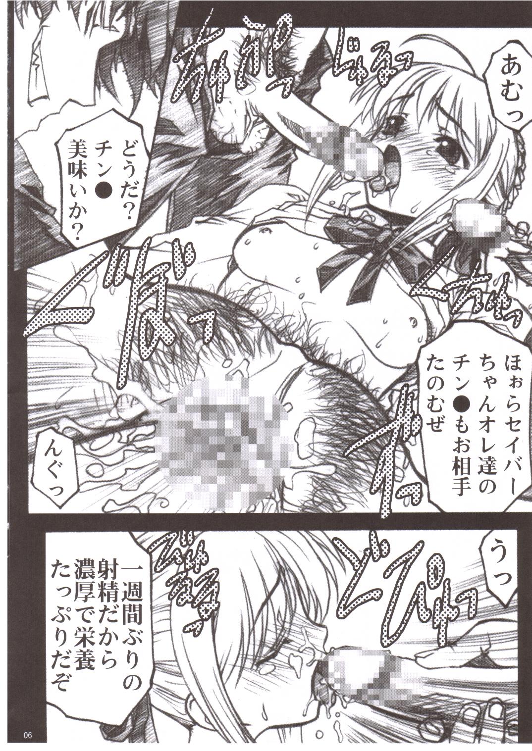 Kyouin no Utage page 5 full