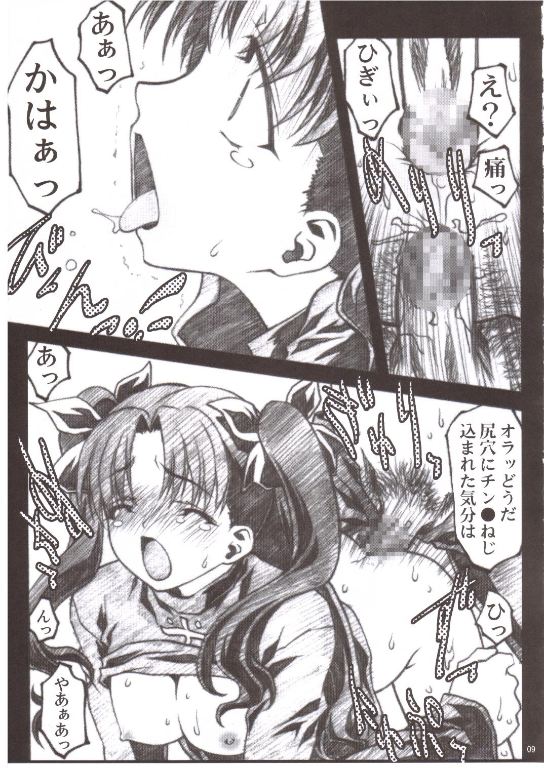 Kyouin no Utage page 8 full