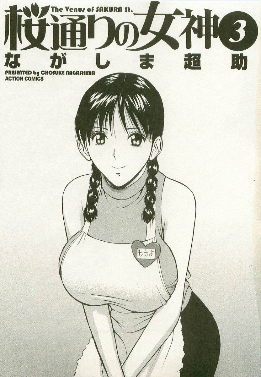 Sakuradoori no Megami - The Venus of SAKURA St. 3 page 4 full