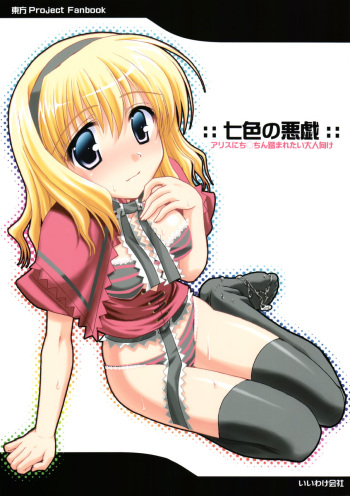 Nanairo no Itazura cover
