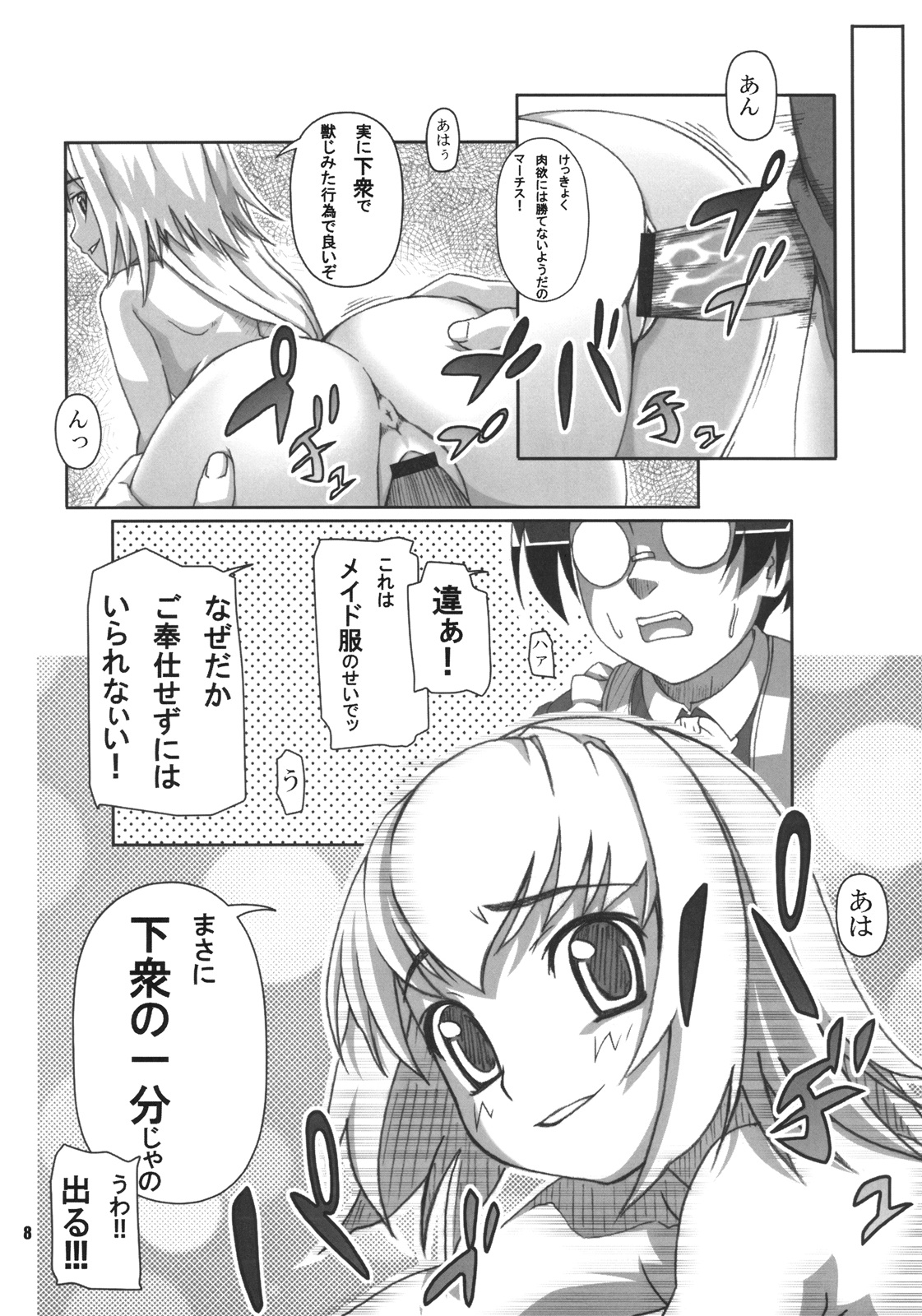 Beautiful Dreamer page 10 full