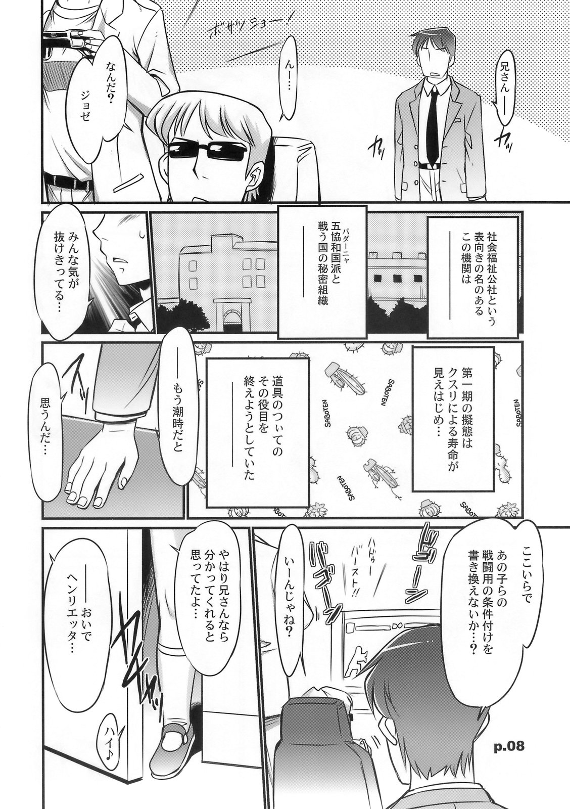 Gekiretsu Bakaslinger Girl page 7 full
