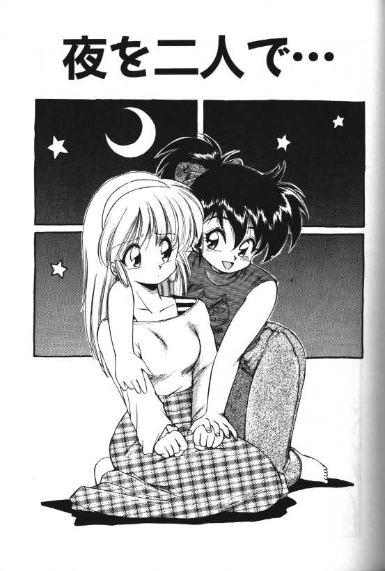 Yoru o Futari de... page 1 full