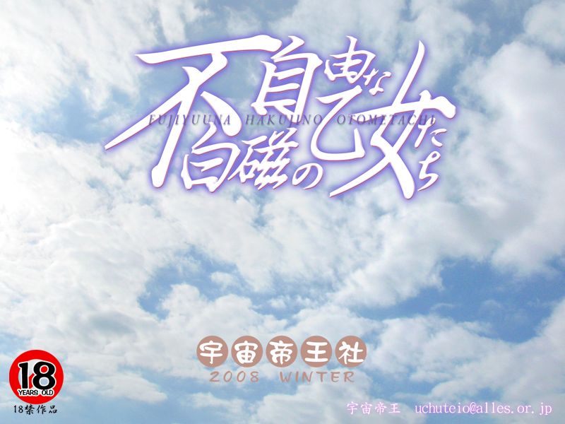 fujiyuuna hakuji no otome tachi page 1 full