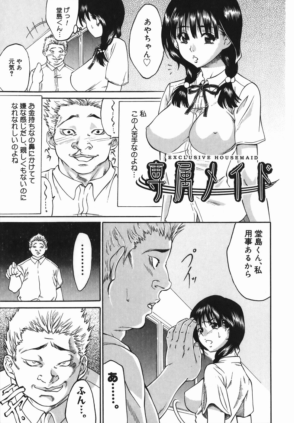 Joyuu ~Hadaka de Aruku Onna~ | Actress-Woman Who Walks Nakedly page 5 full
