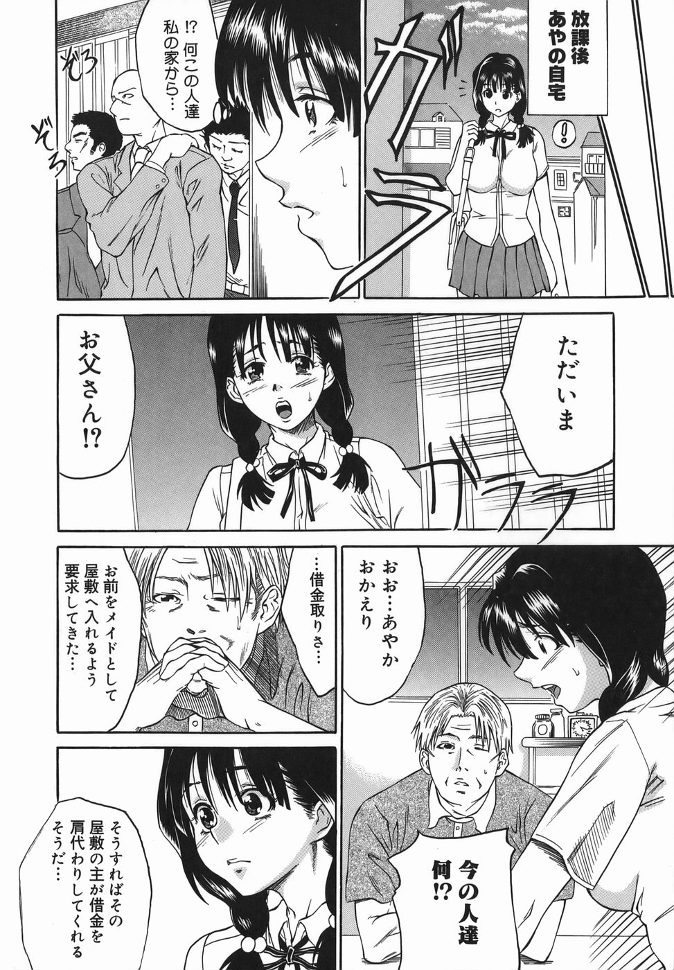 Joyuu ~Hadaka de Aruku Onna~ | Actress-Woman Who Walks Nakedly page 6 full