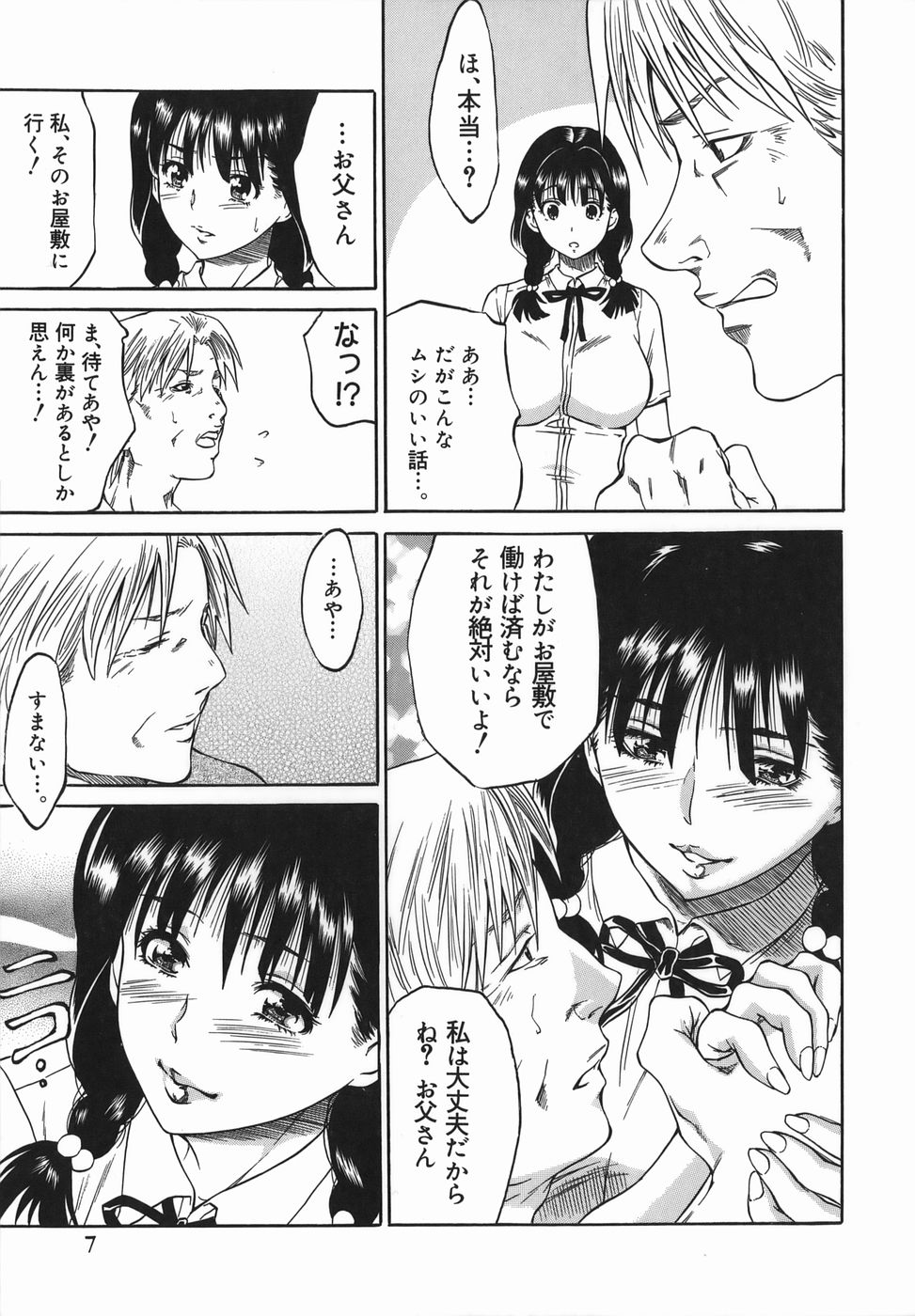 Joyuu ~Hadaka de Aruku Onna~ | Actress-Woman Who Walks Nakedly page 7 full