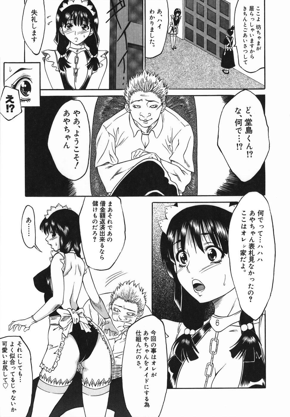 Joyuu ~Hadaka de Aruku Onna~ | Actress-Woman Who Walks Nakedly page 9 full