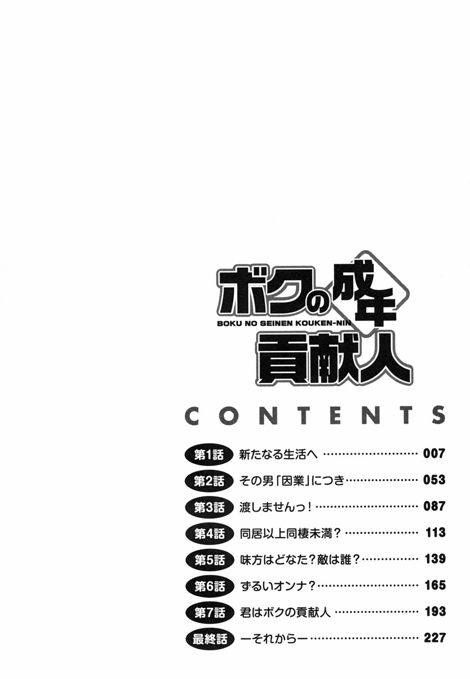 Boku no Seinen Kouken-nin page 10 full