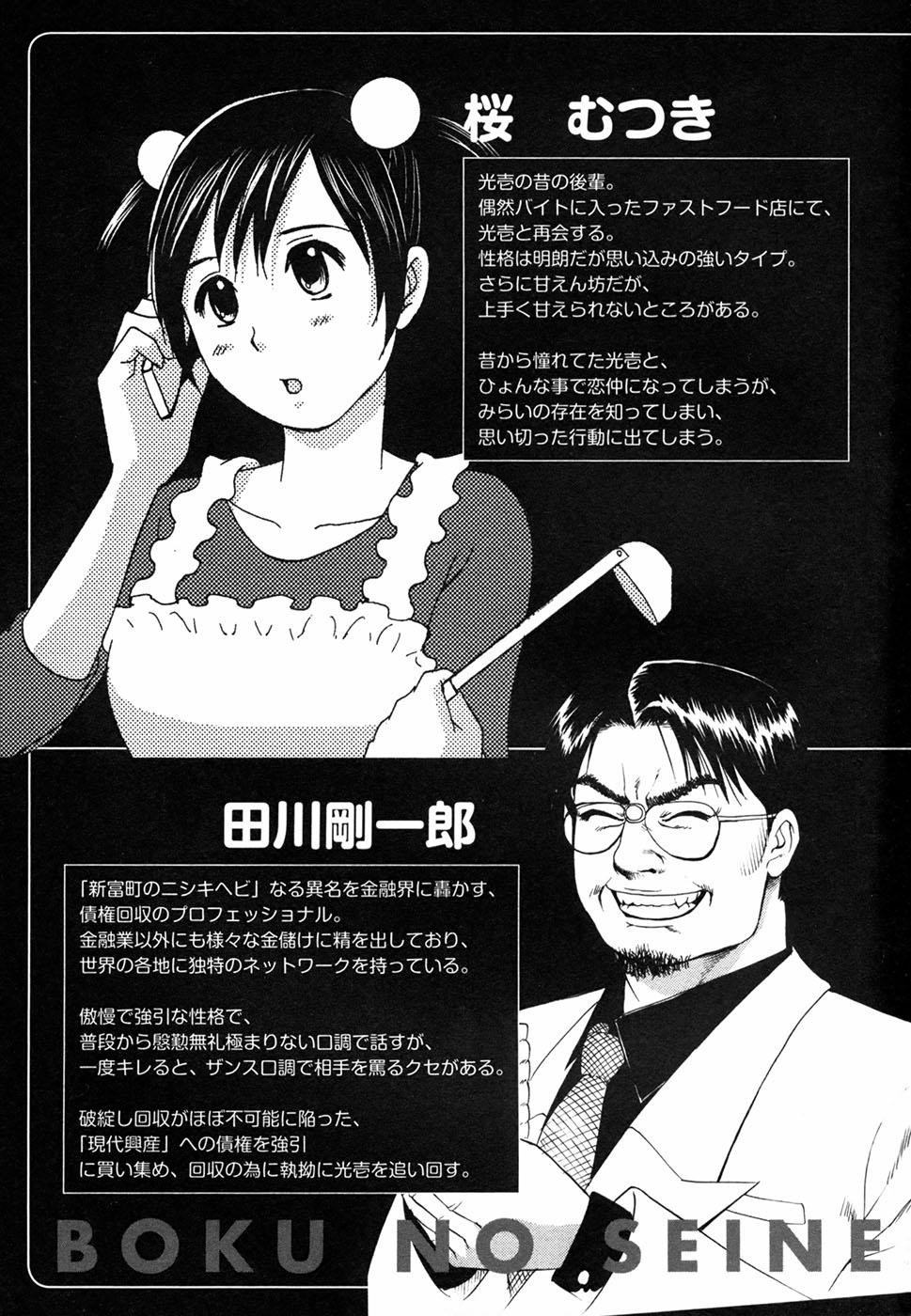 Boku no Seinen Kouken-nin page 9 full