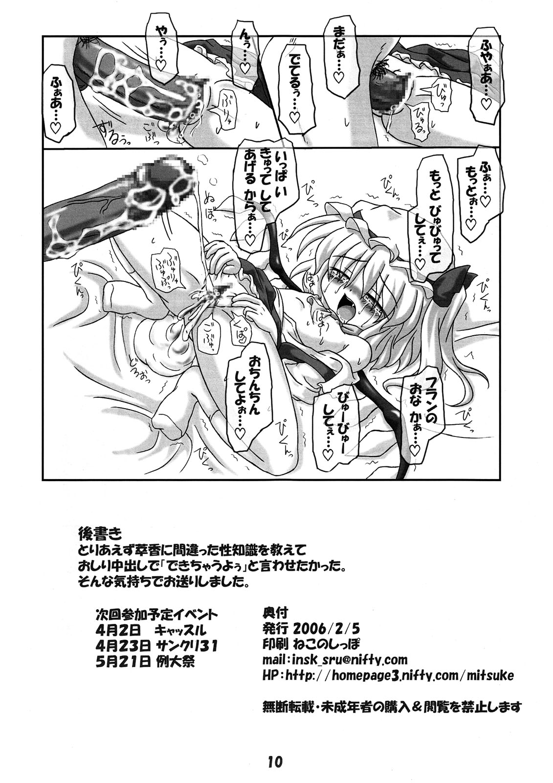 Suika to Flan no Ikenai Asobi page 9 full