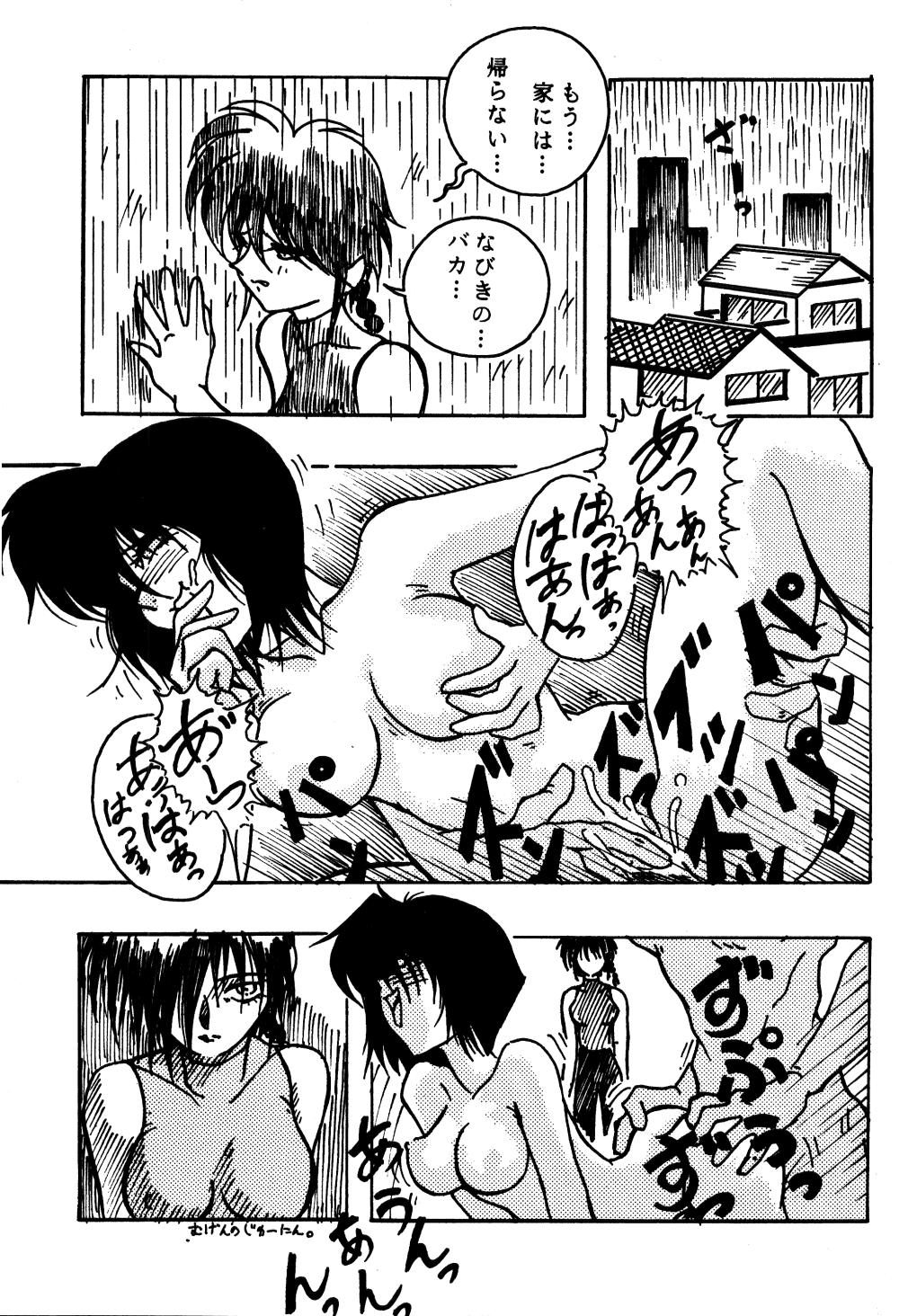 Dekiai Vol. 2 page 10 full